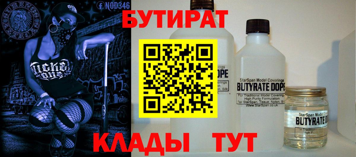 Бутират жидкий экстази Людиново