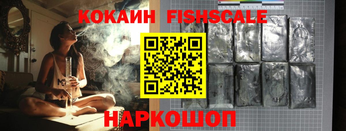 COCAIN 97%  Вход с VPN  Людиново  КОКАИН  КОКАИН Fish Scale 