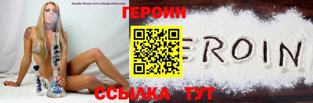 Людиново  Героин хмурый  Вход с VPN 