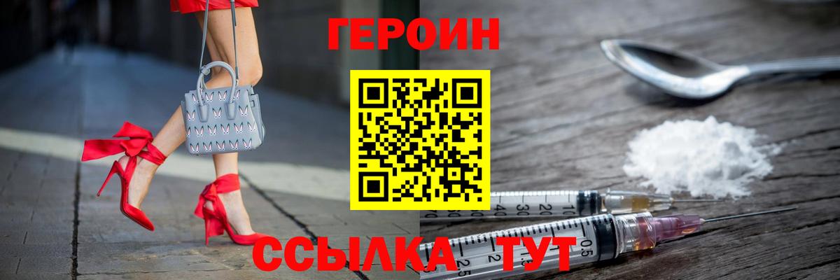 ГЕРОИН герыч Людиново