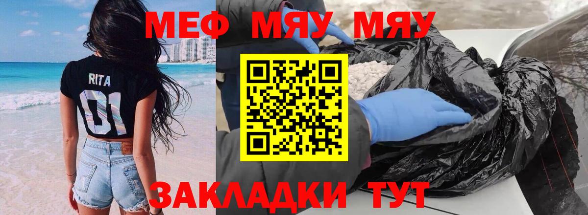 Меф мяу мяу мука Людиново