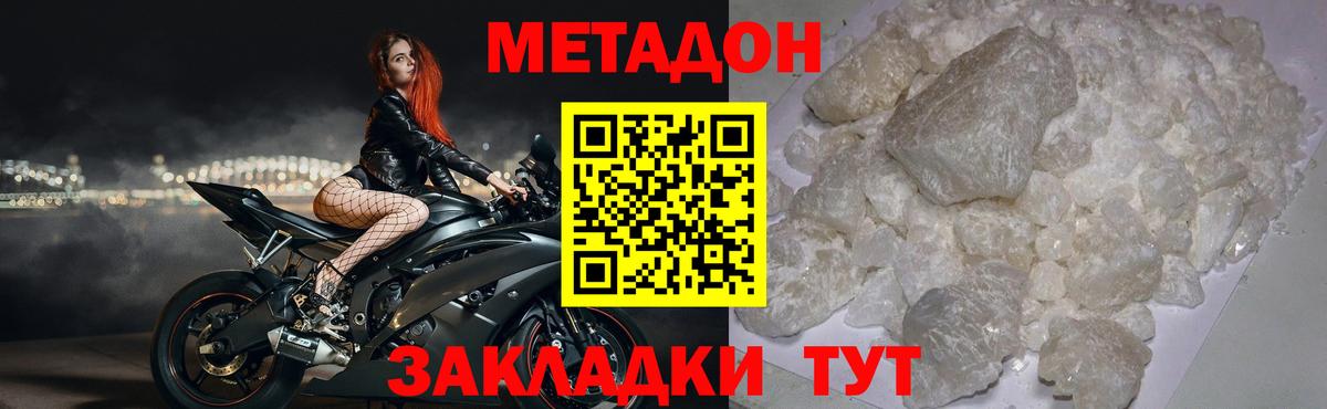 Людиново  МЕТАДОН кристалл  Вход с VPN 